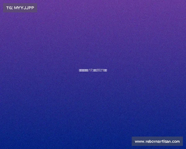 赛事全网直播 17;赛事2021直播